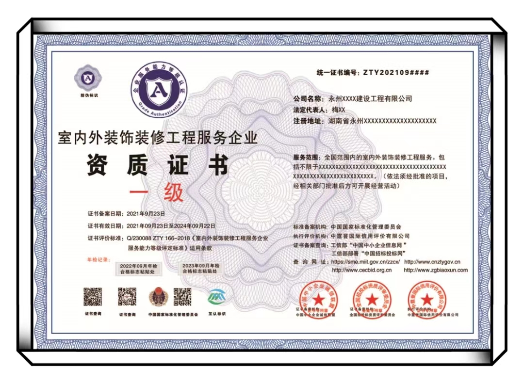 室内外装饰装修工程服务企业资质证书申报的条件
